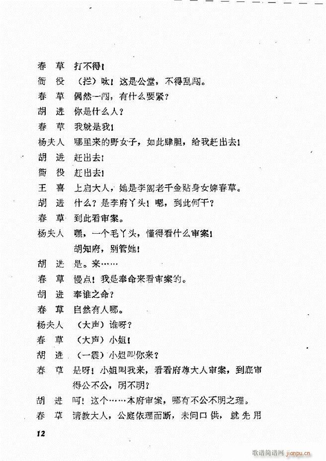 地方戏曲选编 二 剧本 目录1 60(十字及以上)15