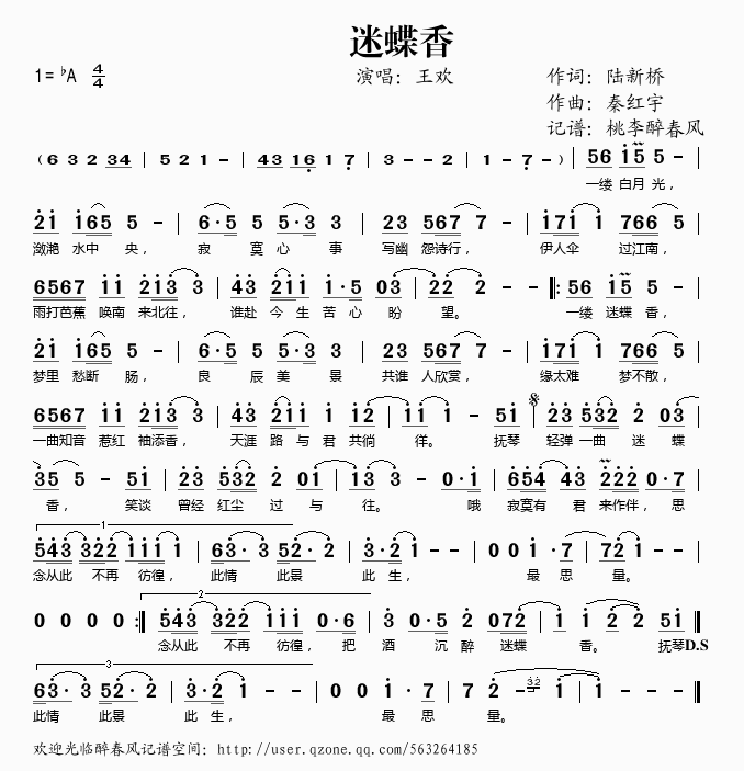 迷蝶香(三字歌谱)1