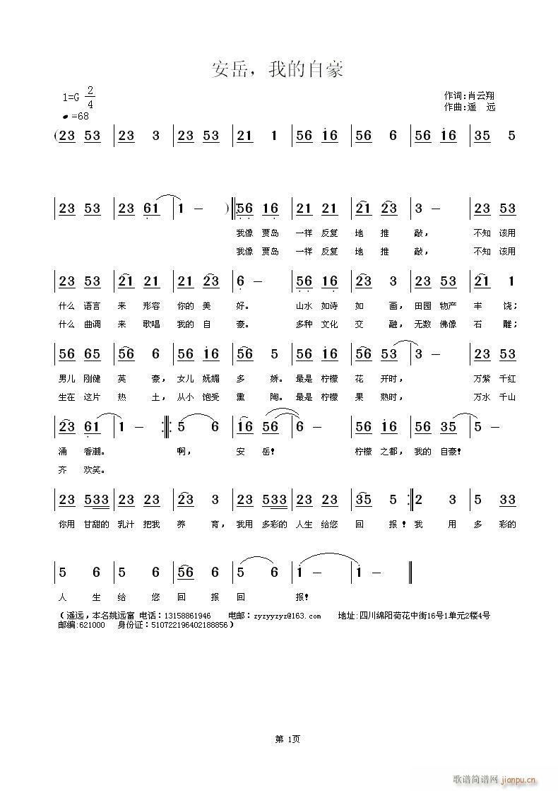 安岳，我的自豪(七字歌谱)1