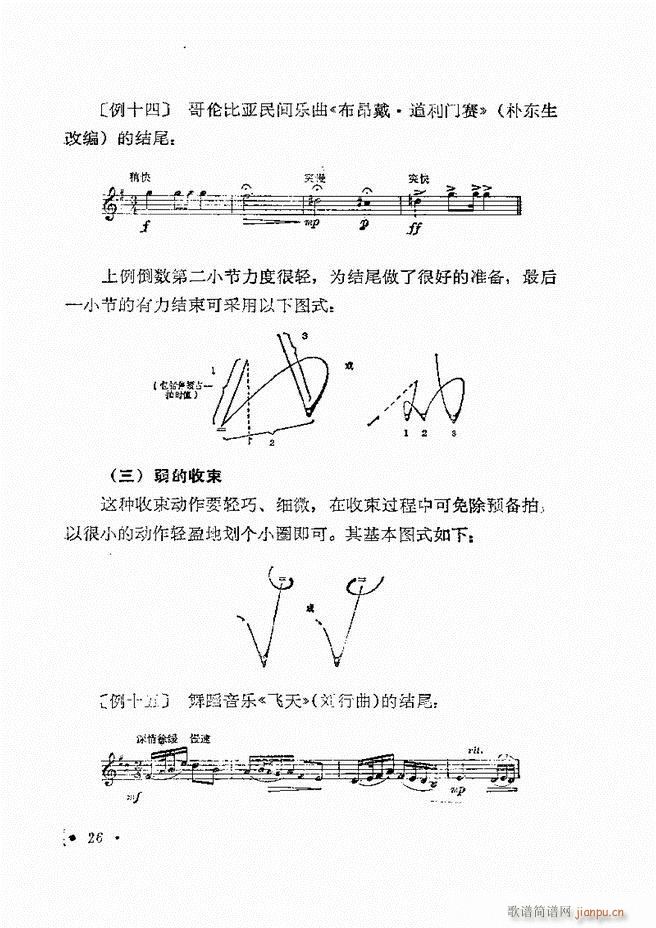 乐队指挥法 目录前言 1 60(十字及以上)29