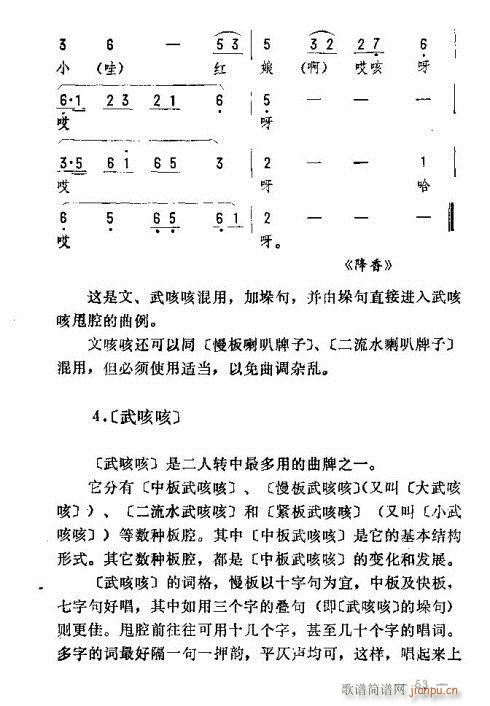 东北二人转音乐46-60(十字及以上)8