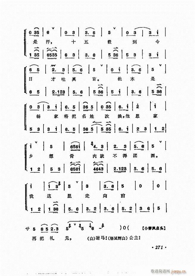 梅兰芳唱腔选集 241 300(京剧曲谱)31