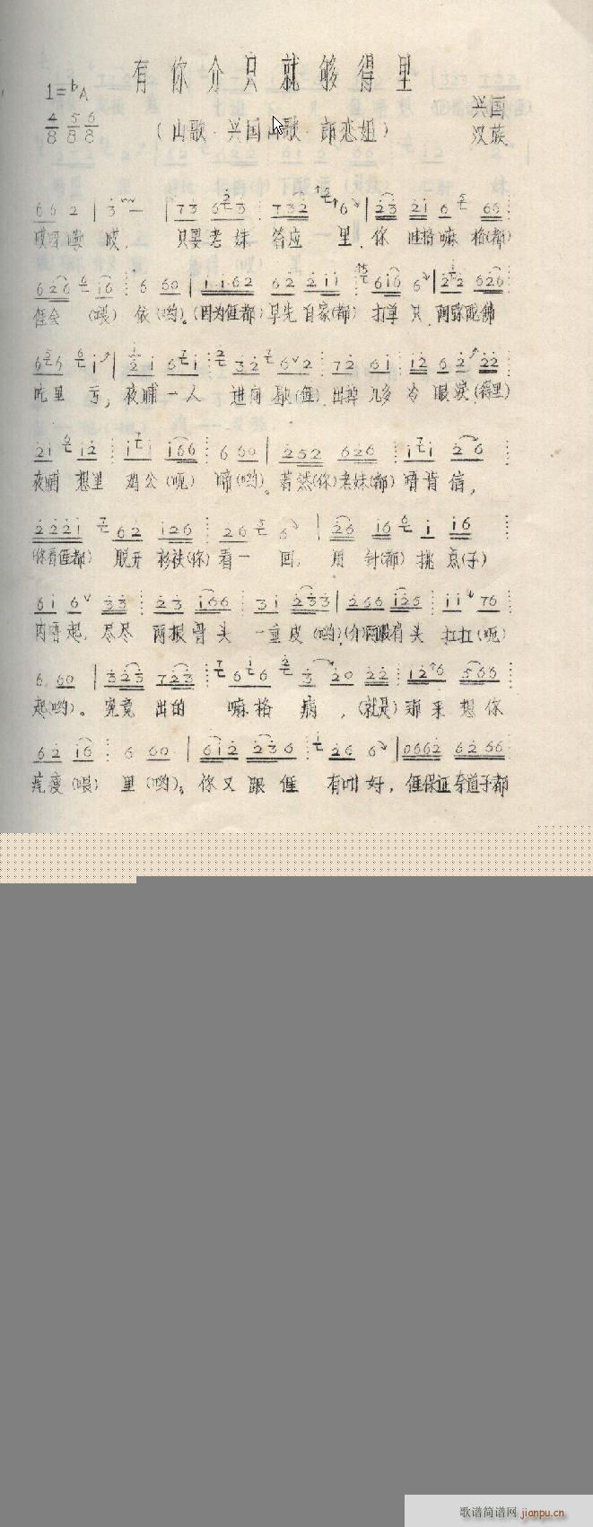 有你介只就够得里(八字歌谱)1