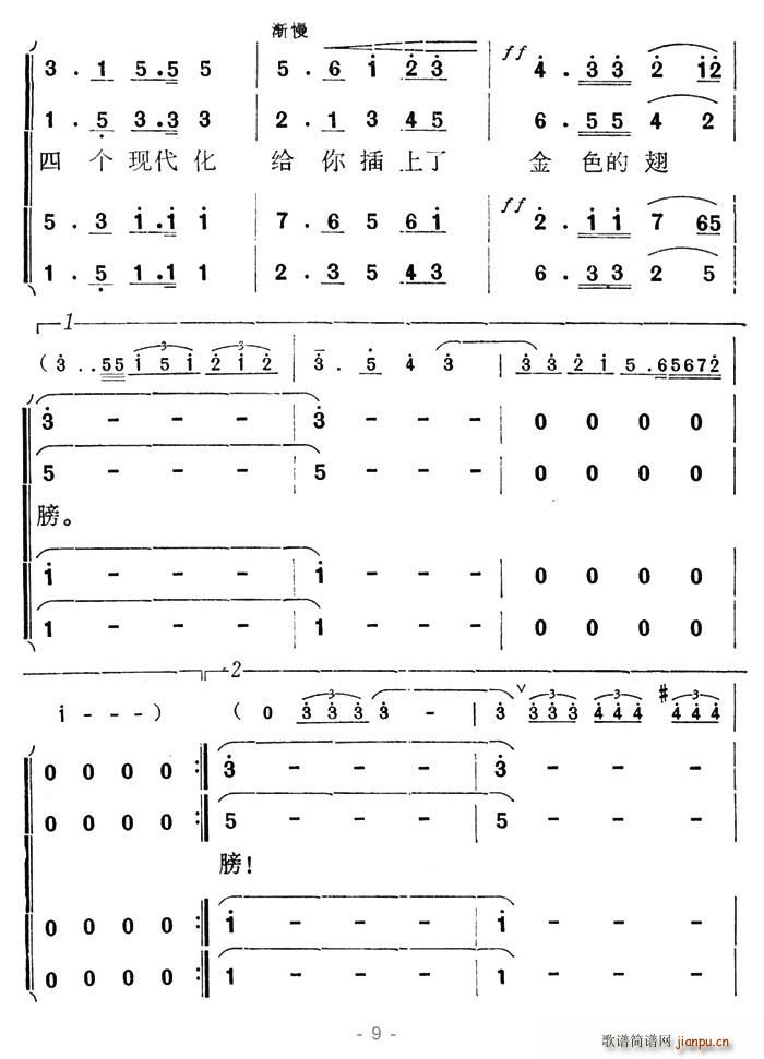 祖国插上了金色的翅膀(十字及以上)9