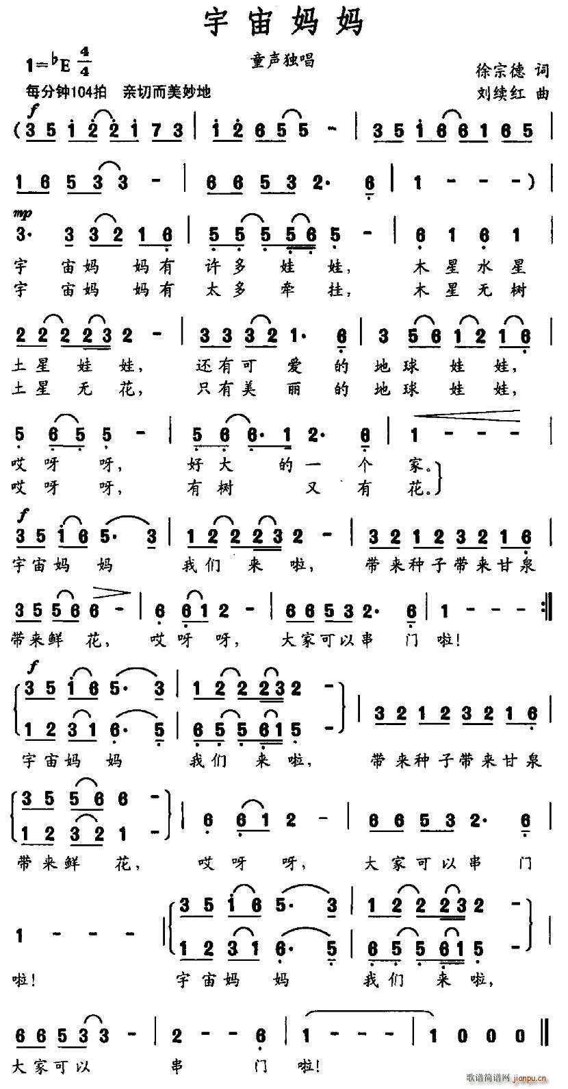 宇宙妈妈(四字歌谱)1