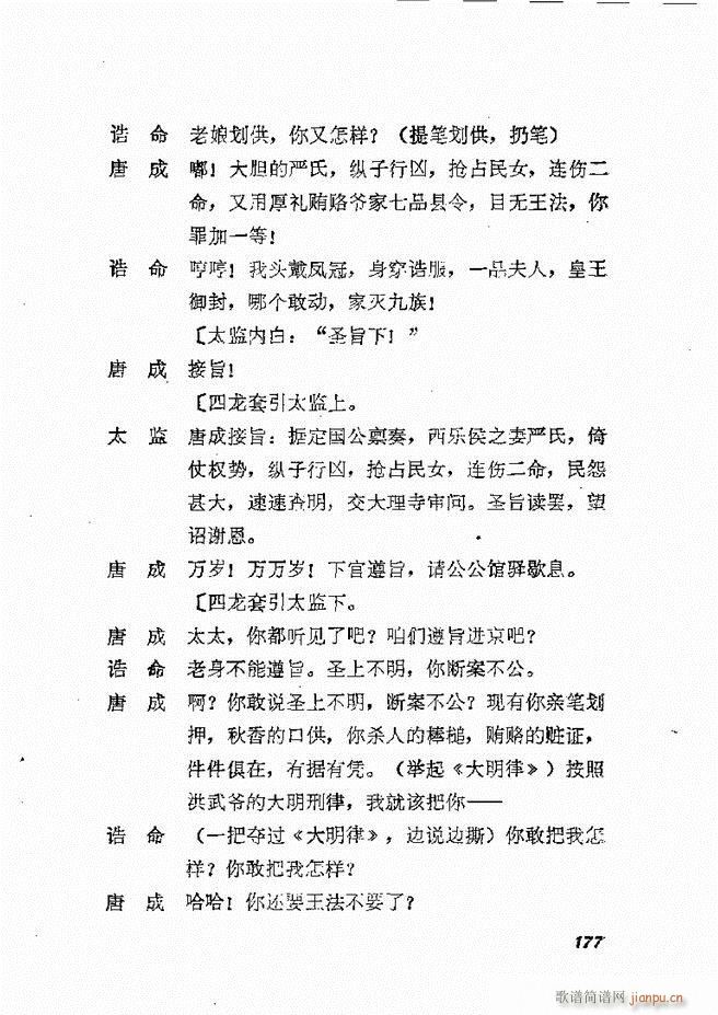 地方戏曲选编 二 剧本 121 178(十字及以上)57