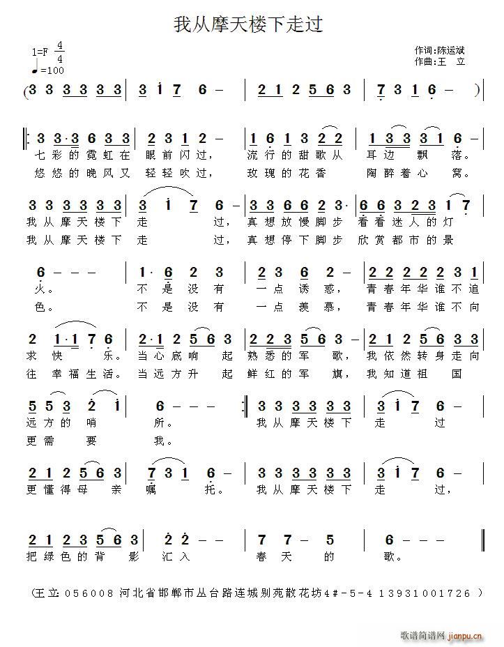 我从摩天楼下走(七字歌谱)1