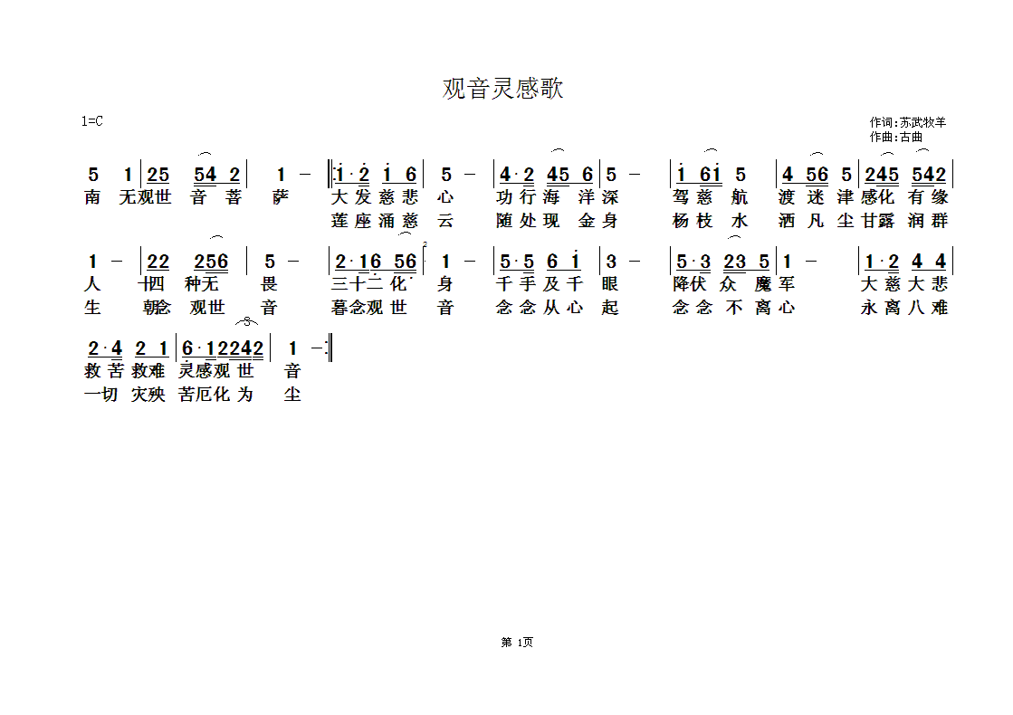 佛教歌曲31(六字歌谱)1