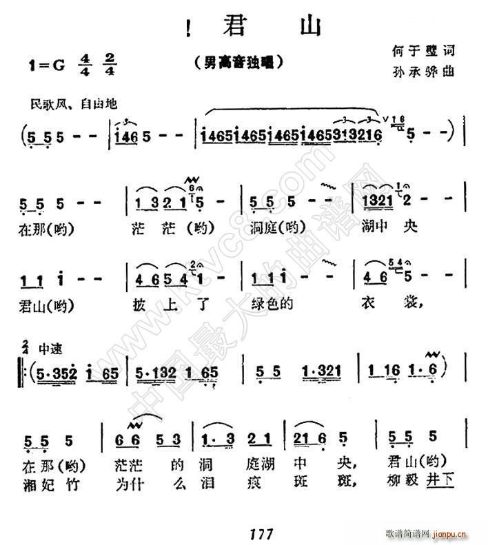 啊 君山(四字歌谱)1