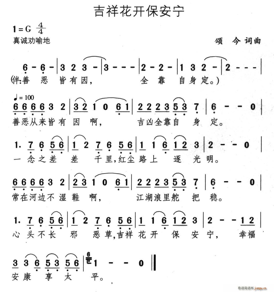 吉祥花开保安宁(七字歌谱)1