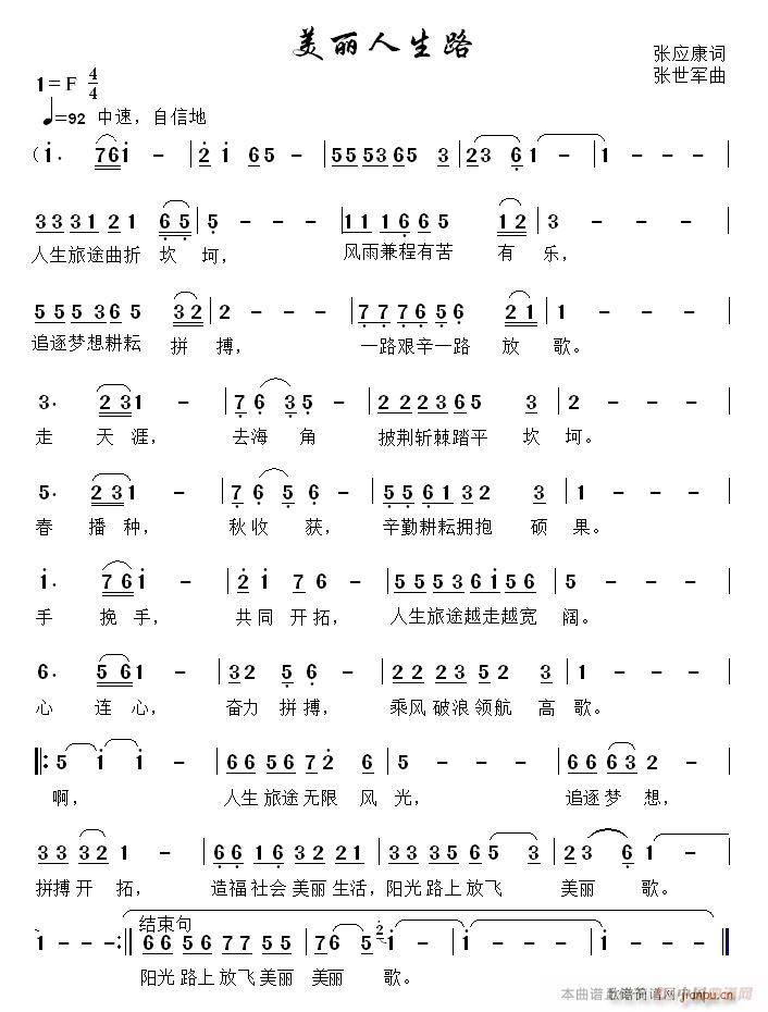 美丽人生路(五字歌谱)1