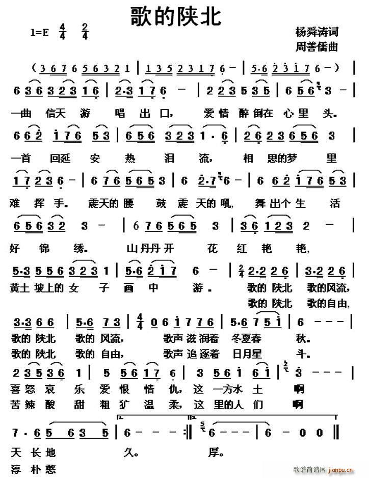 歌的陕北(四字歌谱)1