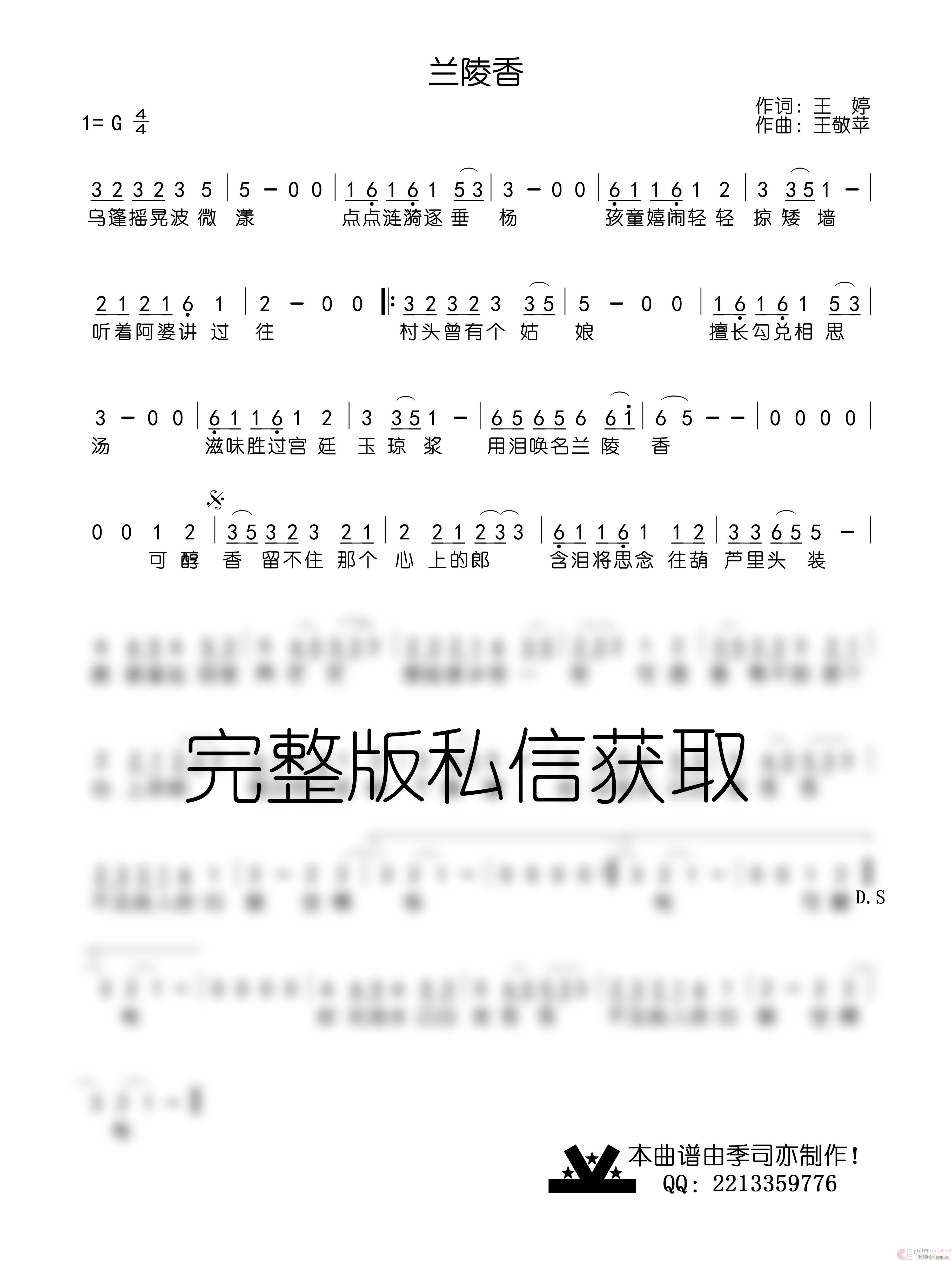 兰陵香(三字歌谱)1