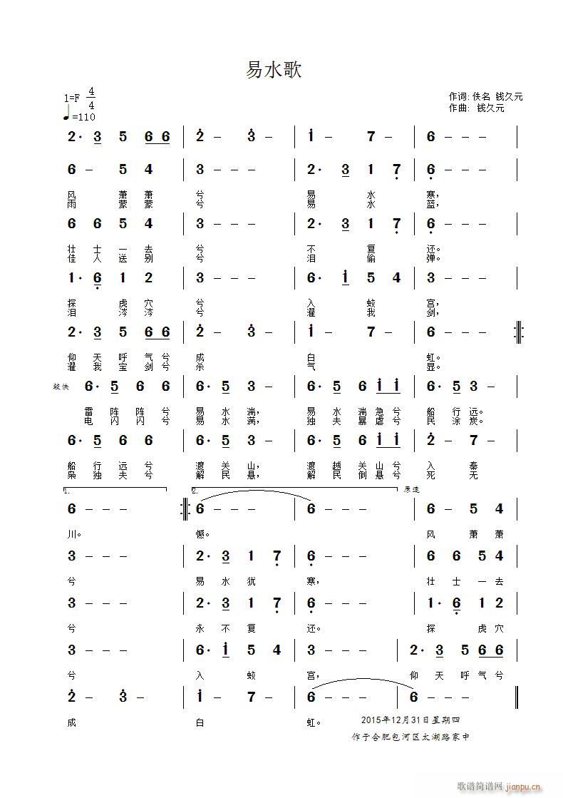 易水歌(三字歌谱)1