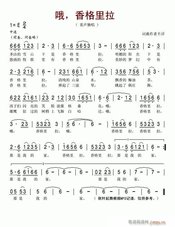 哦香格里拉(五字歌谱)1