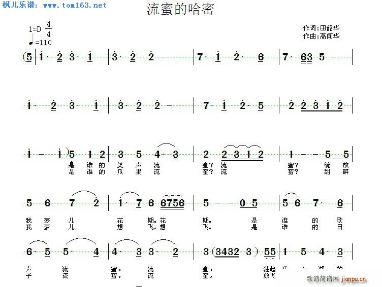 流蜜的哈密(五字歌谱)1