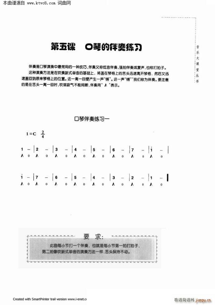 口琴演奏与练习(口琴谱)18