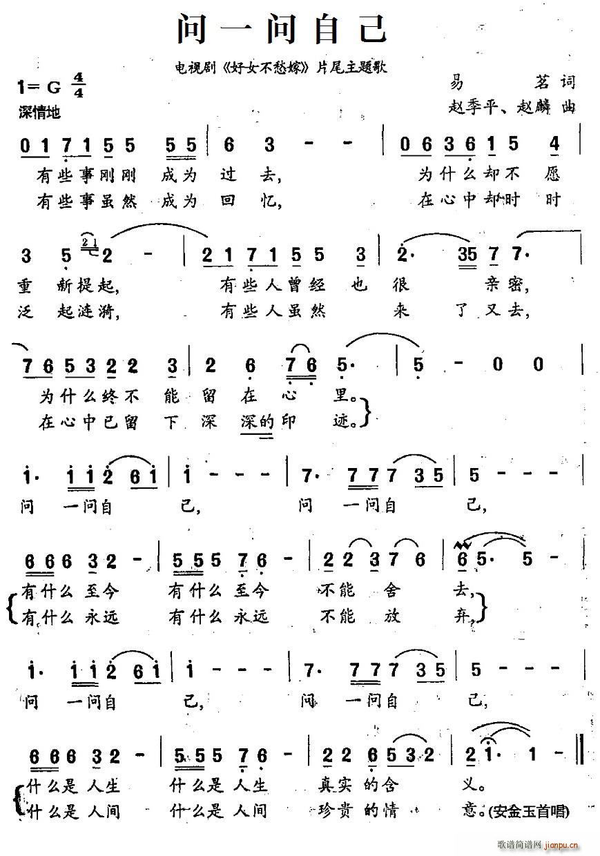 问一问自己 电视剧 好女不愁嫁 片尾主题歌(十字及以上)1