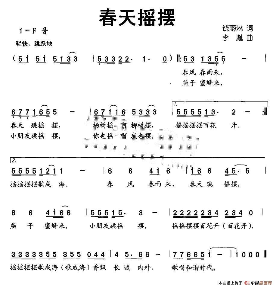 春天摇摆(四字歌谱)1