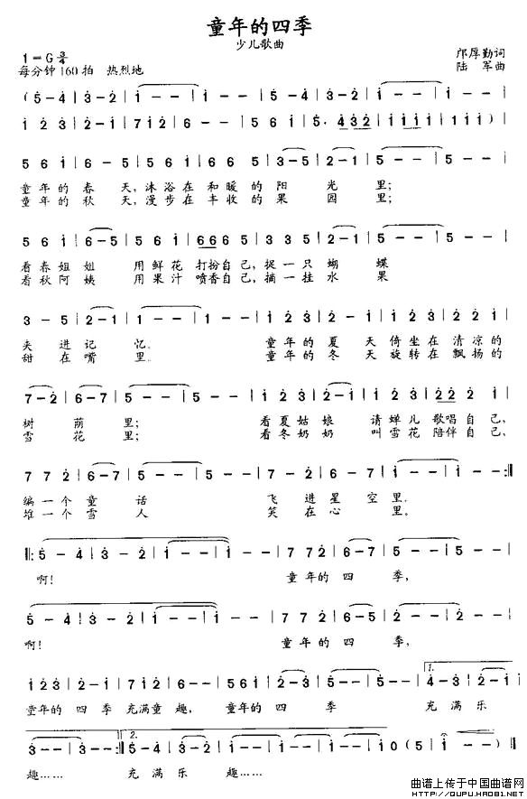 童年的四季（邝厚勤词(十字及以上)1
