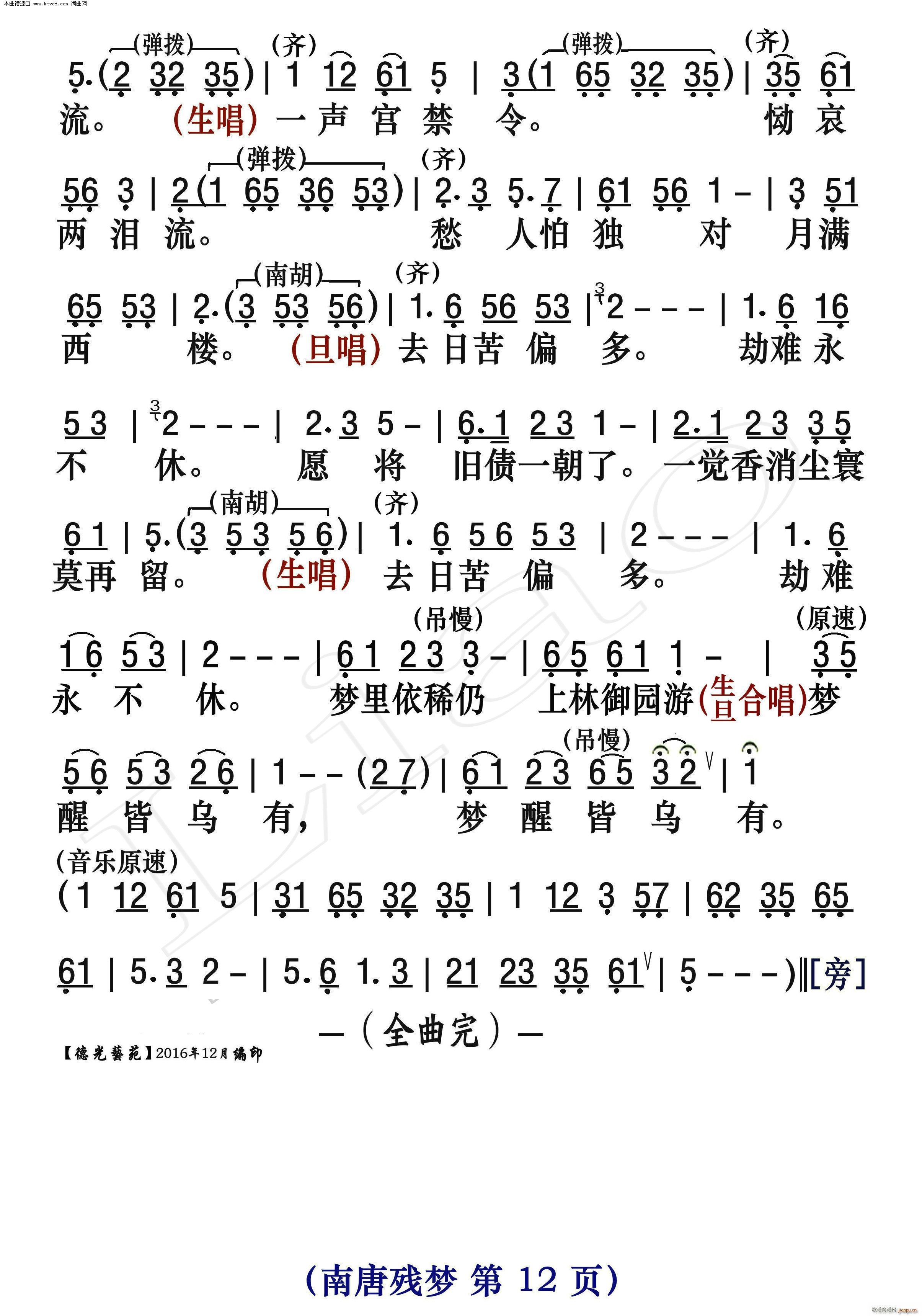 南唐残梦(四字歌谱)12