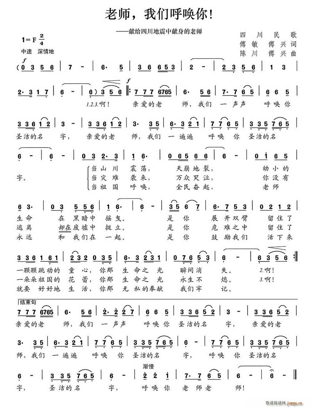 老师 我们呼唤你 献给四川地震中献身的老师(十字及以上)1