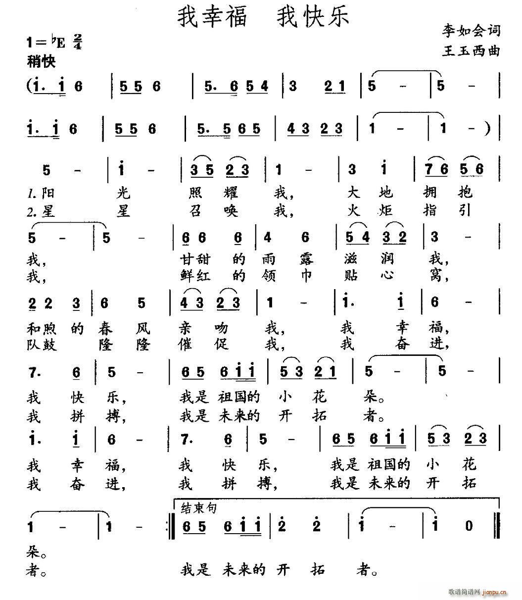 我幸福 我快乐(七字歌谱)1