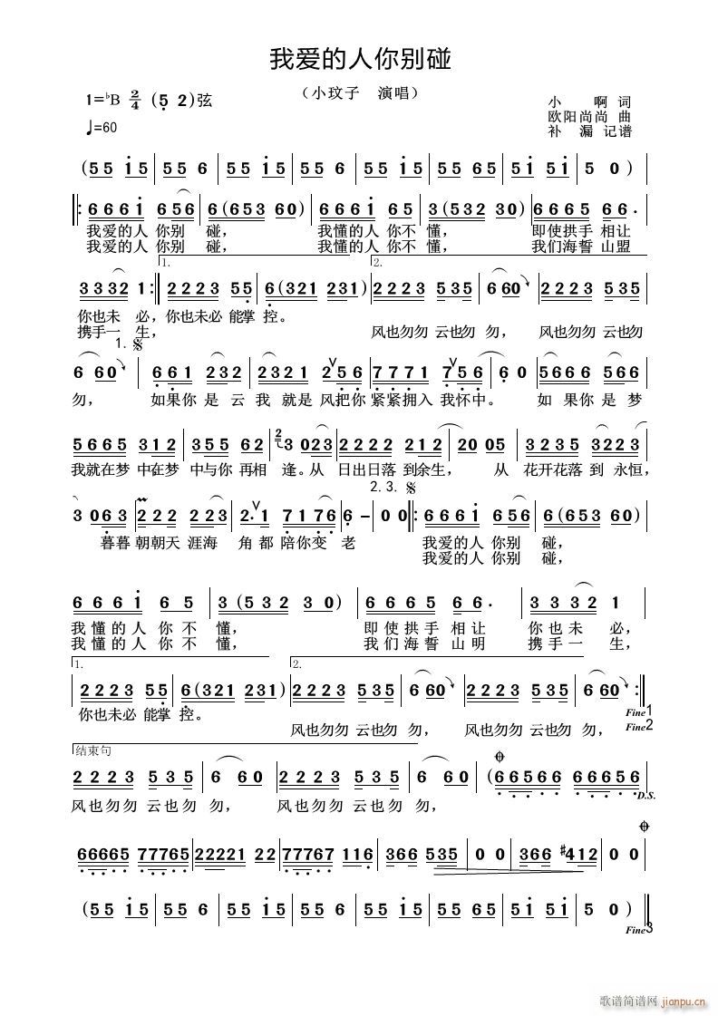 我爱的人你别碰(七字歌谱)1