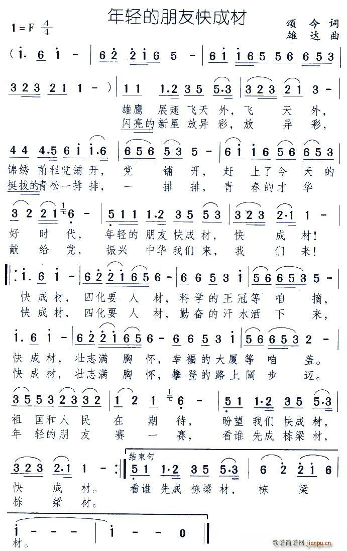 年轻的朋友快成材(八字歌谱)1