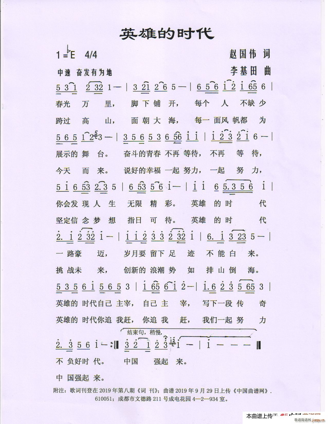 英雄的时代(五字歌谱)1