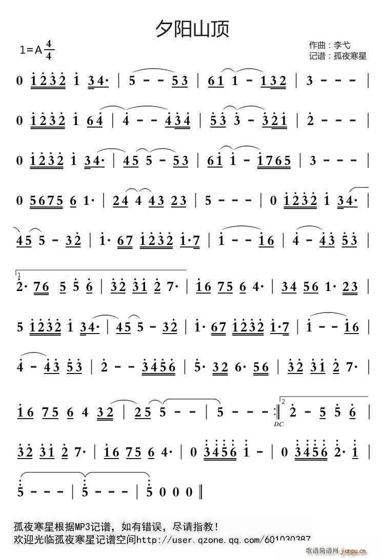 夕阳山顶(四字歌谱)1