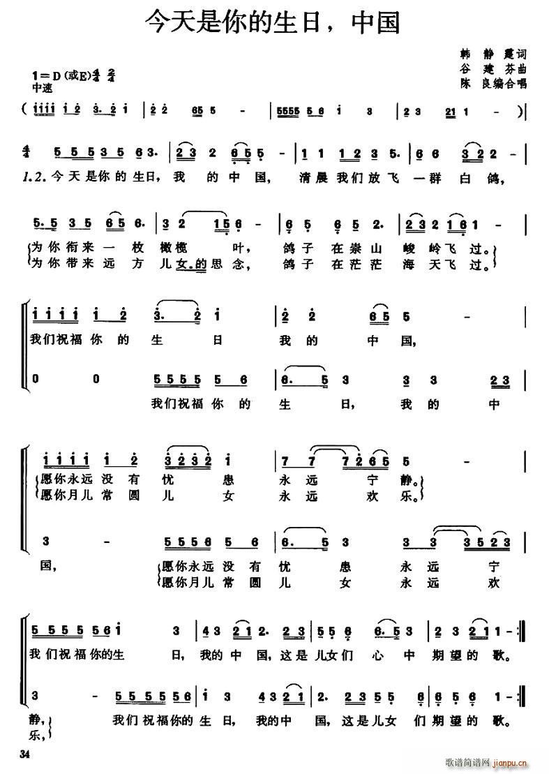 今天是你的生日 中国 陈良编合唱版(十字及以上)1