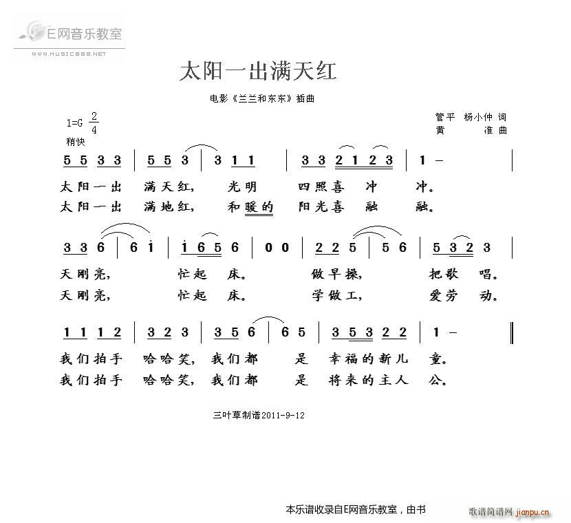 太阳一出满天红 电影 兰兰和东东 插曲(十字及以上)1