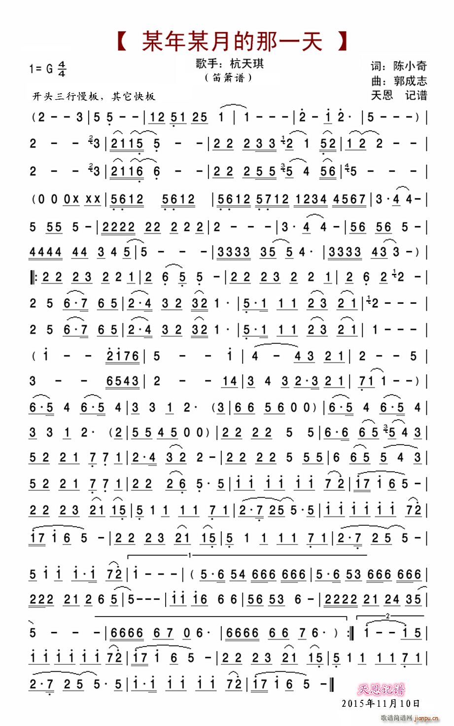 某年某月的那一天 笛(笛箫谱)1