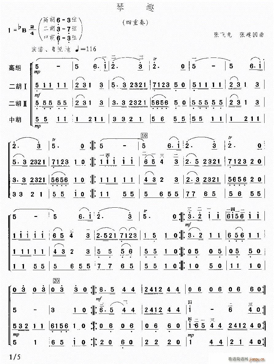 琴趣 四重奏(总谱)1