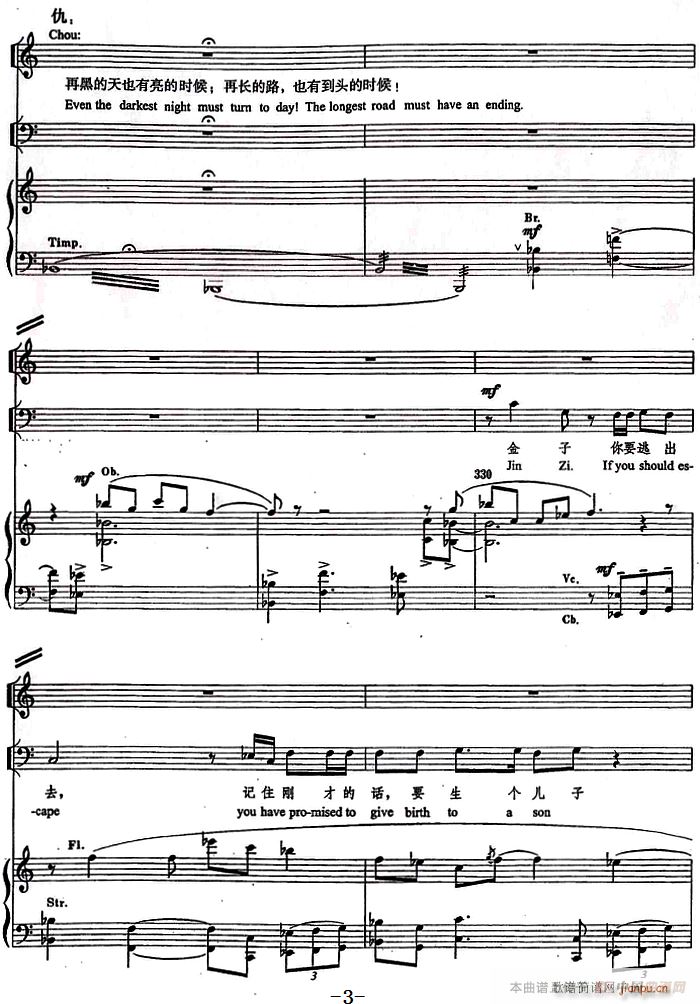 金子与仇虎的宣叙调(九字歌谱)3