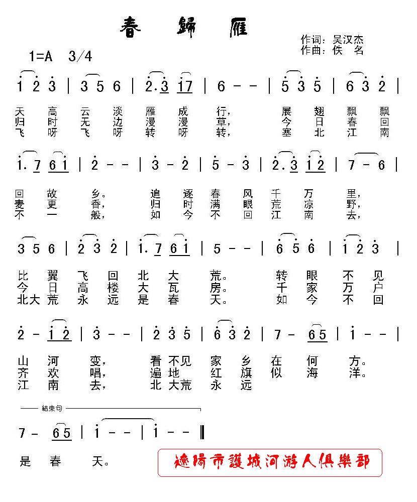 春归雁(三字歌谱)1