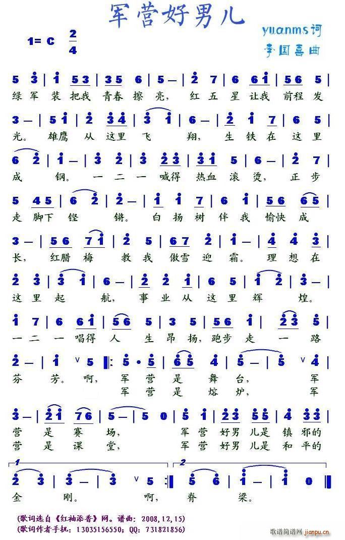 军营好男儿(五字歌谱)1