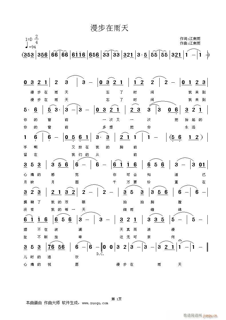 漫步在雨天(五字歌谱)1