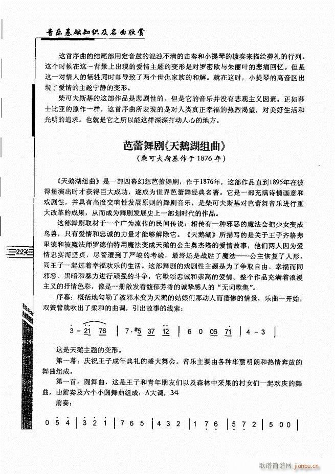 音乐基础知识及名曲欣赏181 240(十字及以上)44