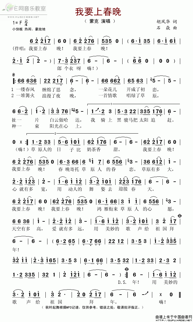 我要上春晚(五字歌谱)1