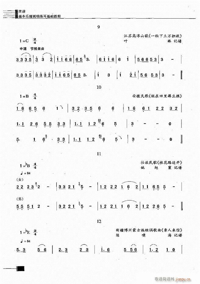 基本乐理视唱练耳基础教程241 300(十字及以上)44