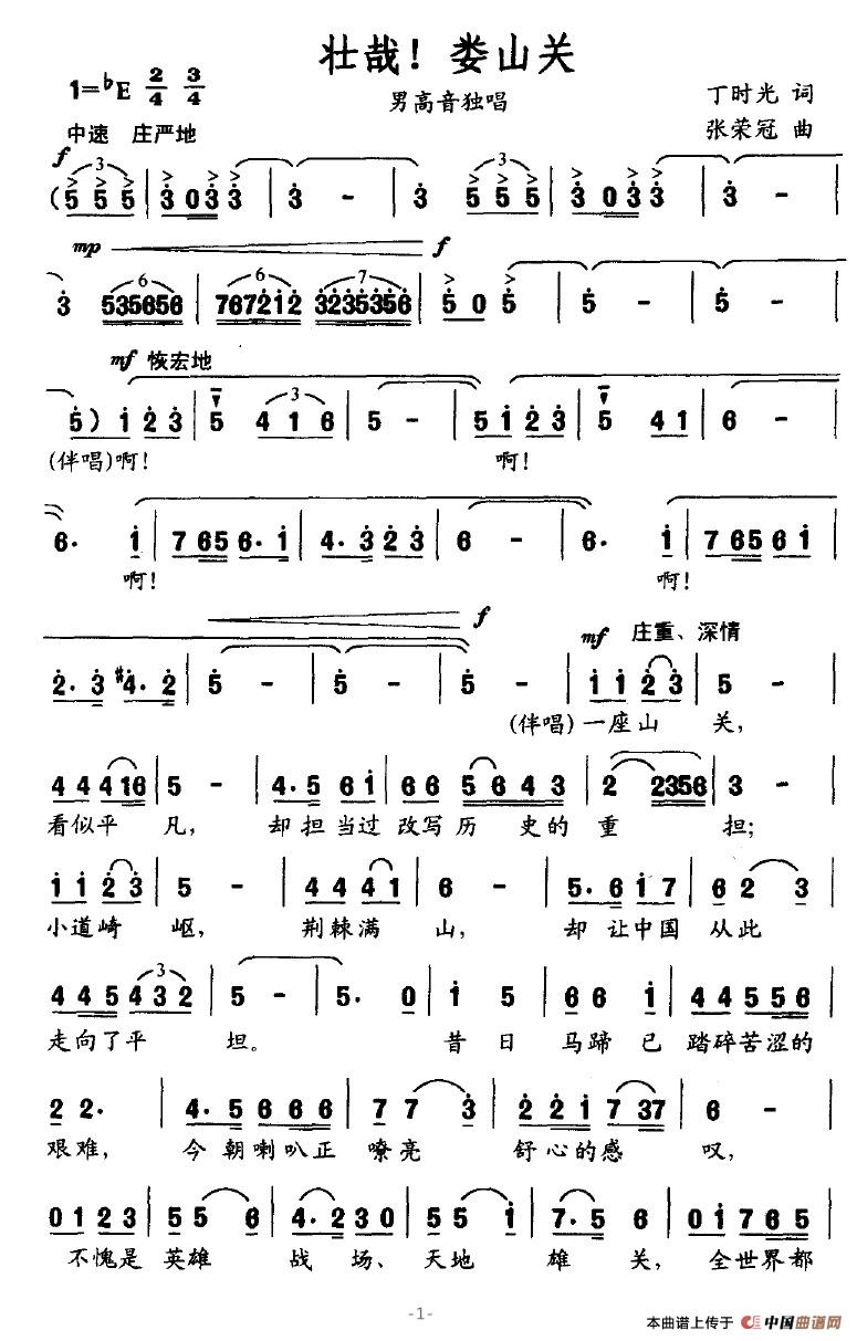 壮哉！娄山关(六字歌谱)1
