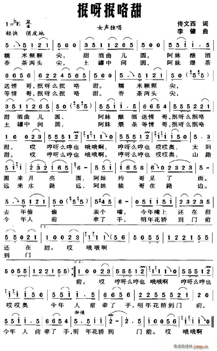 抿呀抿咯甜(五字歌谱)1