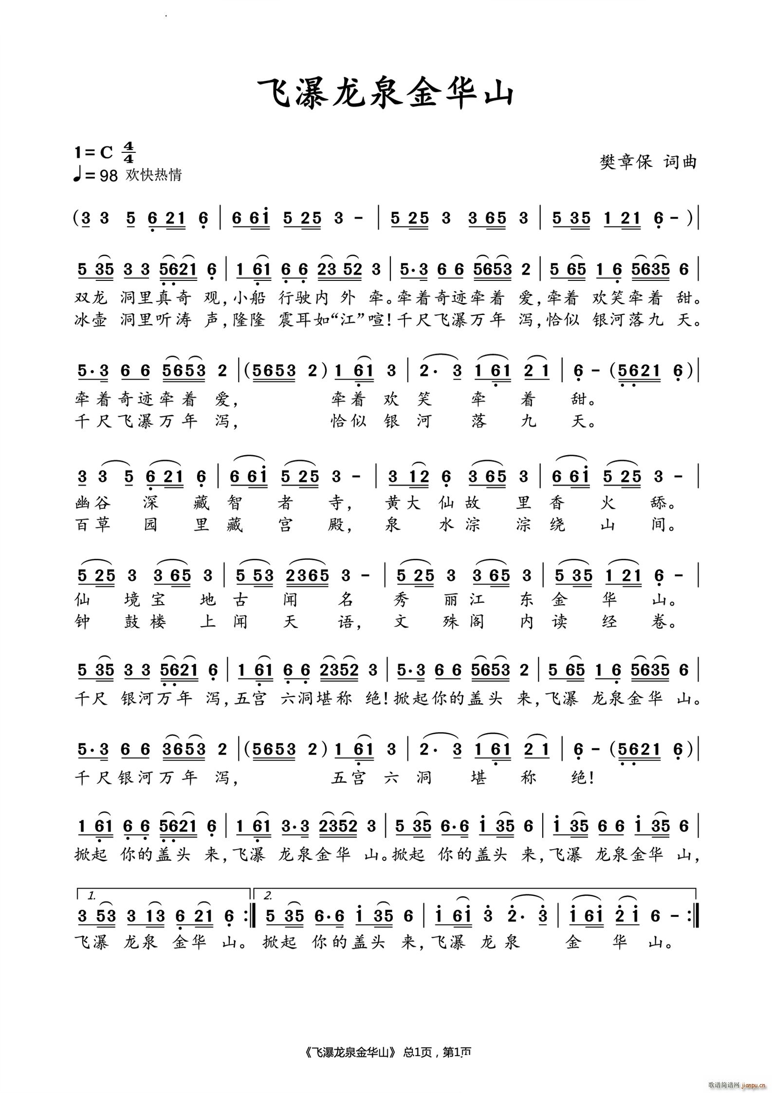 飞瀑龙泉金华山(七字歌谱)1