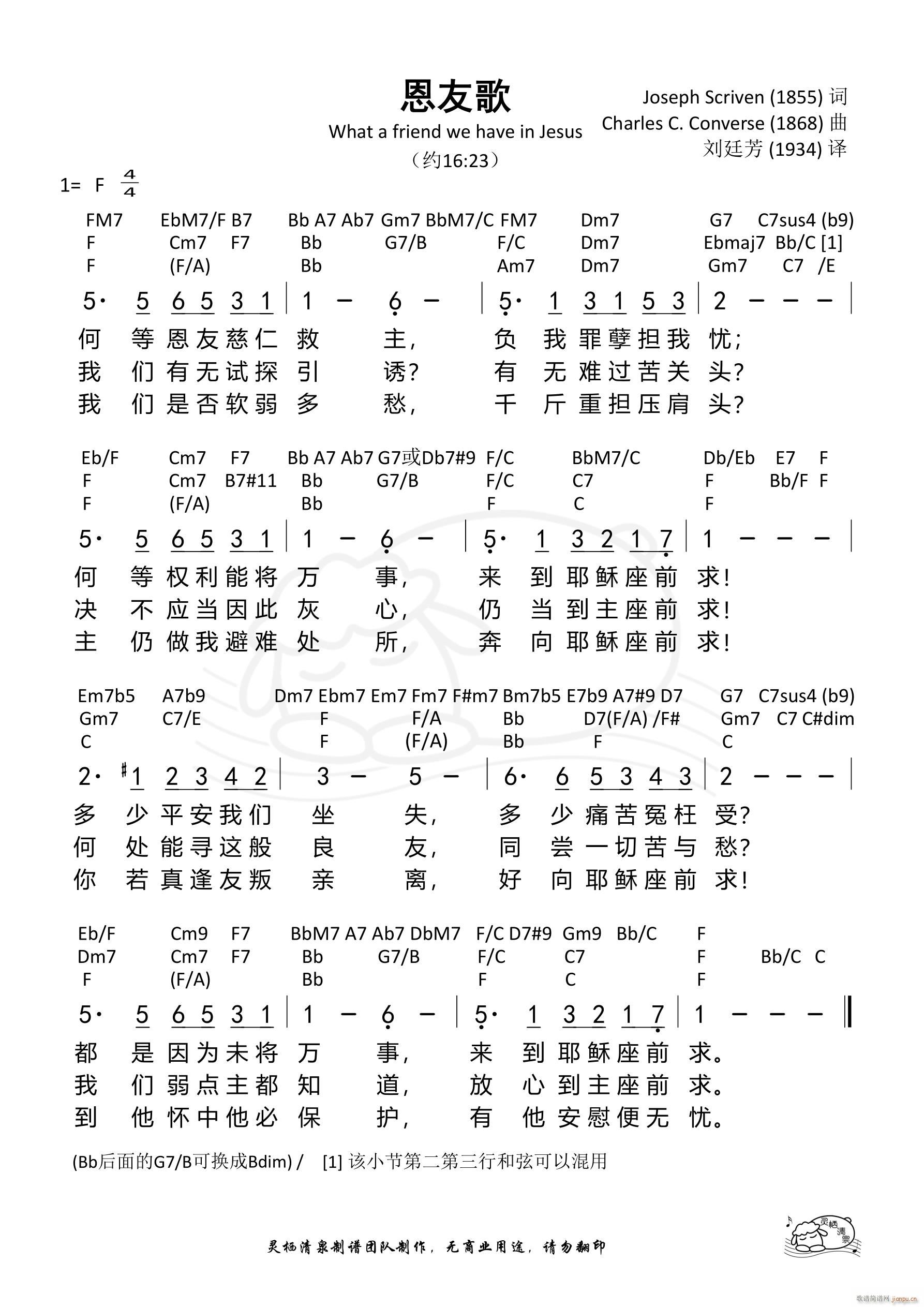 恩友歌 复杂版(七字歌谱)1