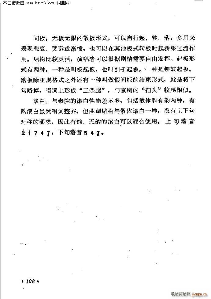 蒲剧简介(四字歌谱)5