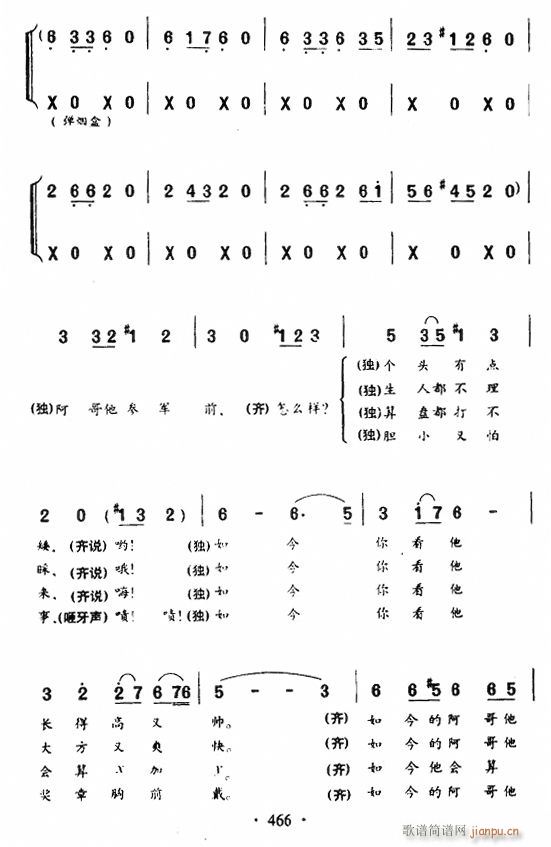 阿哥探亲回彝寨(七字歌谱)3