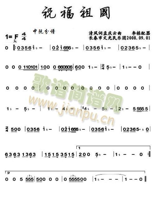 祝福祖国中阮分谱(总谱)1