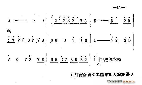 柳绿云 河南梆子 豫东调(十字及以上)3